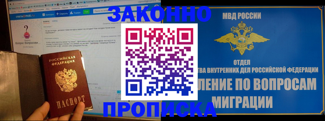 временная регистрация надежно в Краснокаменске
