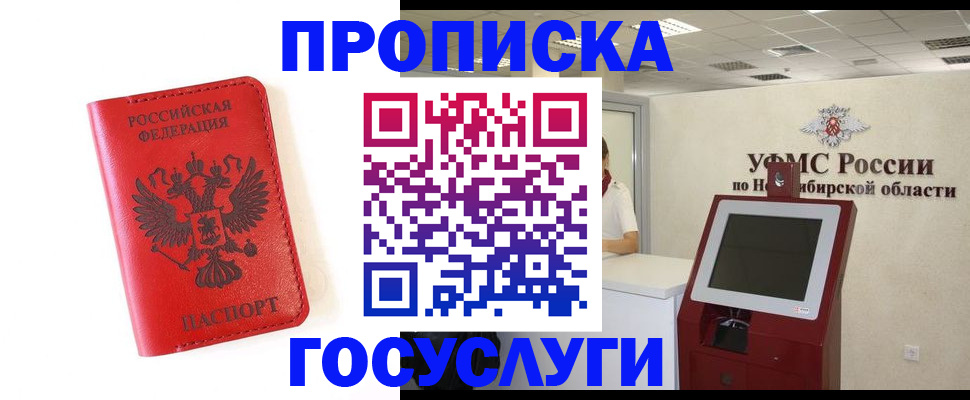 прописка гарантия в Краснокаменске